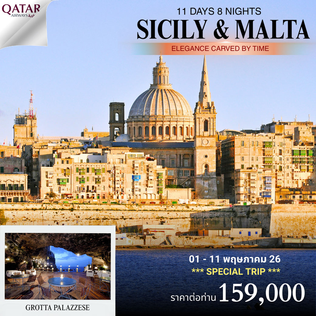 ทัวร์อิตาลี SICILY & MALTA เกาะสวรรค์แห่งเมดิเตอร์เรเนียน 11วัน 8คืน (QR)