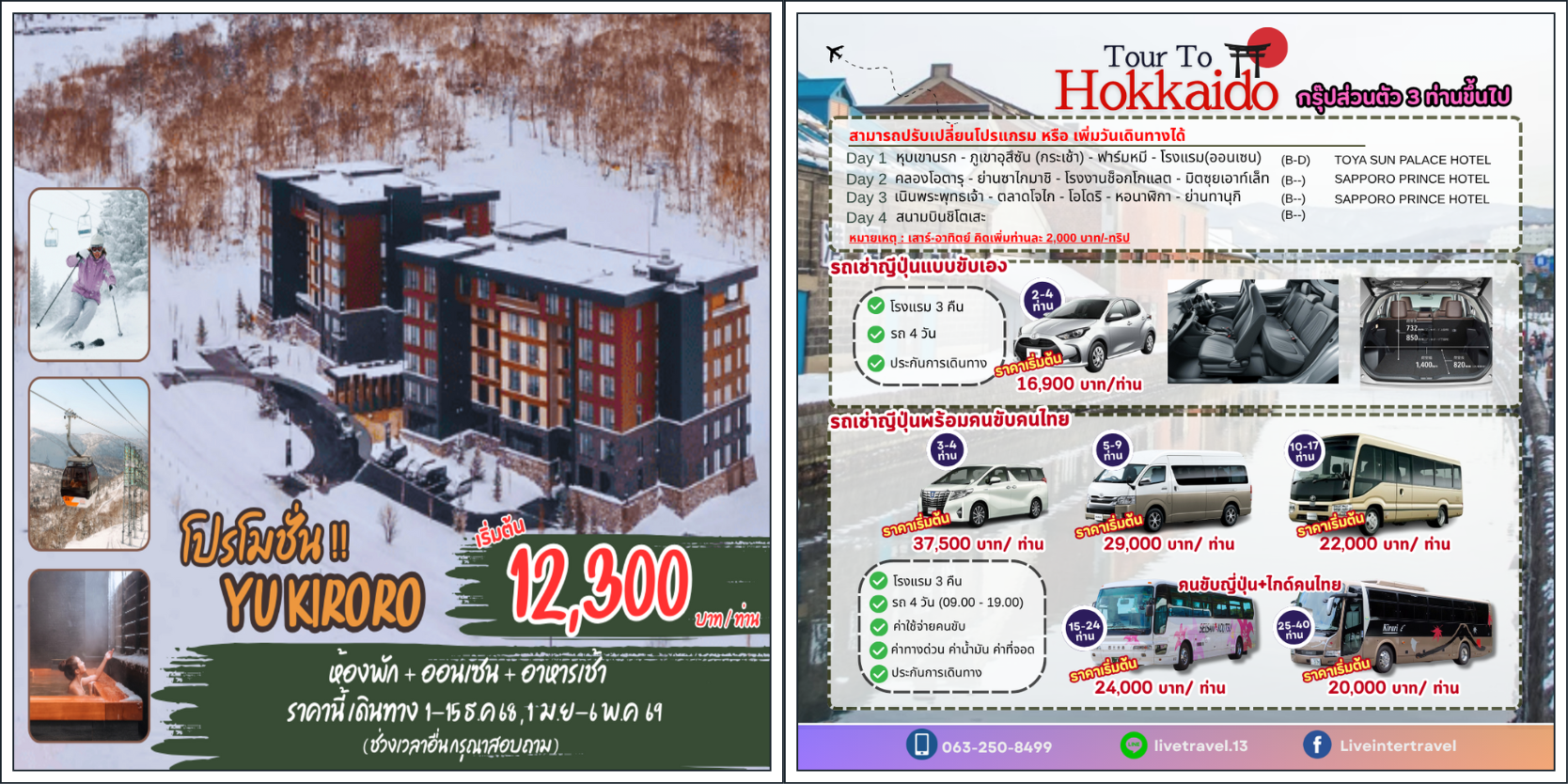 ไลฟ์ อินเตอร์เนชั่นแนล ทราเวล แอนด์ เทรดดิ้ง :: บริการทัวร์ท่องเที่ยวครบวงจร ทัวร์ต่างประเทศ ญี่ปุ่น จีน เกาหลี ฮ่องกง เวียดนาม และอื่นๆ อีกมากมาย